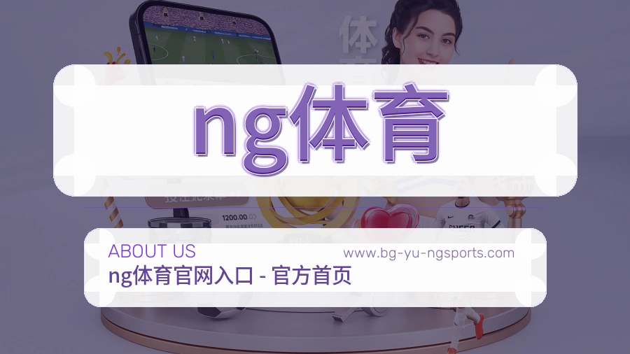 ng体育